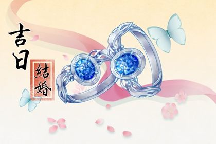 2026年10月26日结婚日子如何 办婚礼吉利吗 2026年10月26日结婚日子如何 办婚礼吉利吗