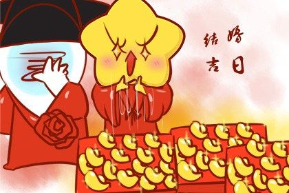 2025年04月30日结婚黄道吉日 宜办喜事吉日查询