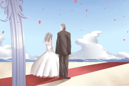 2026年04月17日结婚好不好 是办喜事好日子吗