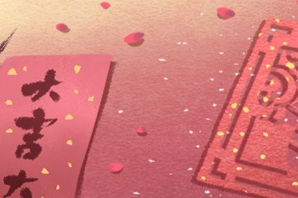 2025年04月29日是不是结婚吉日 宜办婚礼吉日查询