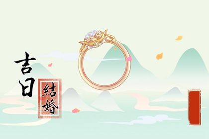 2025年04月03日结婚好吗 宜办婚礼吉日查询
