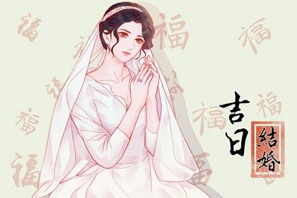 2026年05月05日结婚好不好 今日办喜事好吗