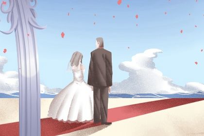 2026年09月04日结婚好不好 办喜事吉利吗