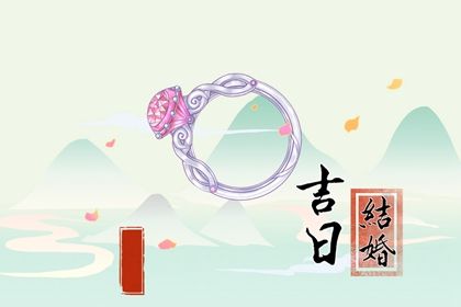 2026年10月30日结婚吉日吉时查询 今日办喜事好不好 2026年10月30日结婚吉日吉时查询 今日办喜事好不好