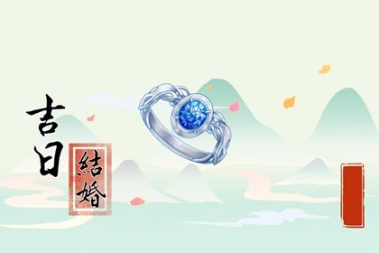 2026年07月10日结婚好不好 是办喜事好日子吗