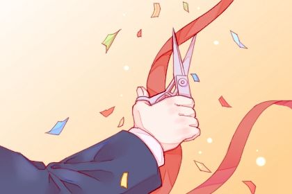 2025年01月26日开业日子如何 今日开门做生意好不好