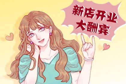 2025年03月19日开业好吗 宜开门做生意吉日查询