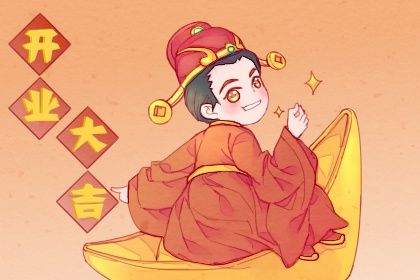 2025年01月19日开业吉日吉时查询 宜开门做生意吉日查询