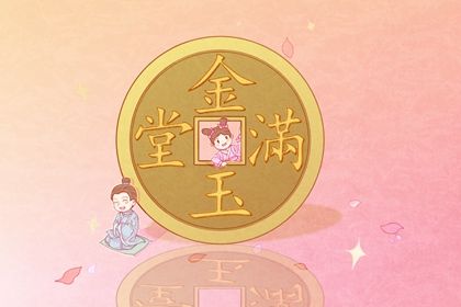 2025年04月24日是开业好日子吗 开门做生意吉利吗